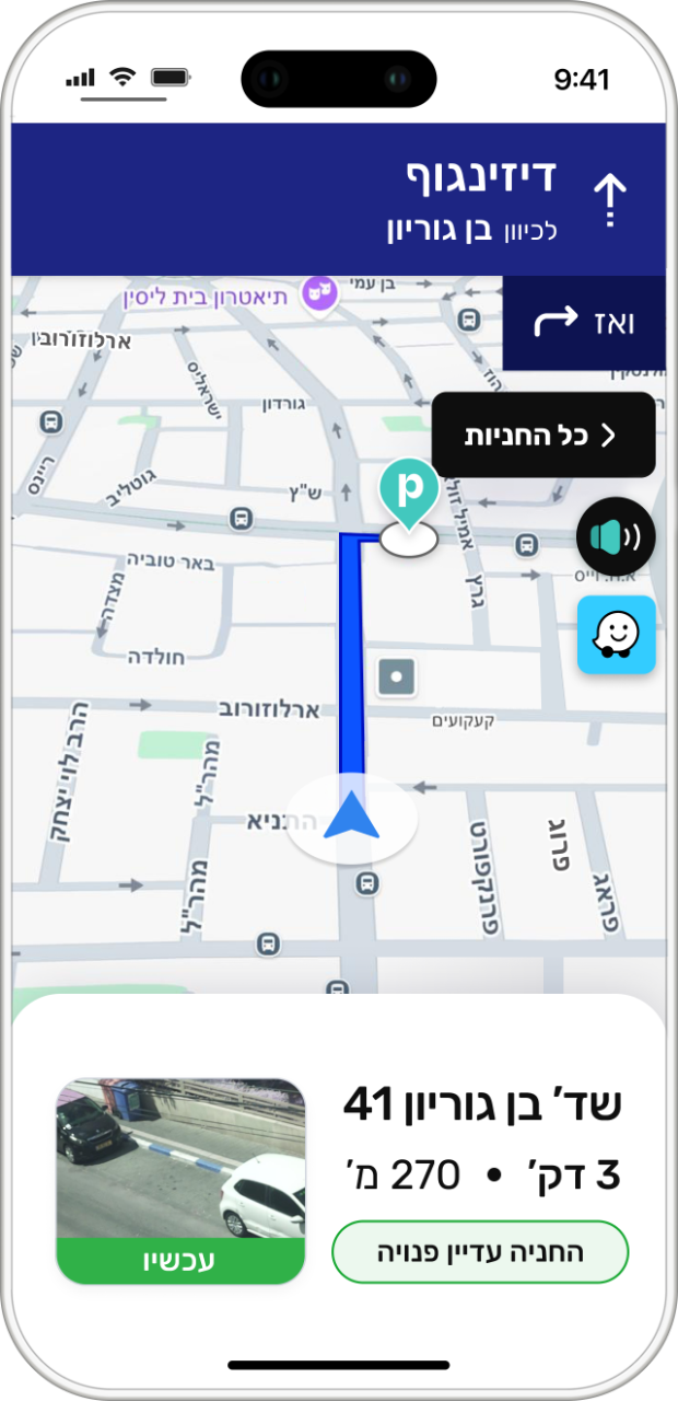 ניווט לחניה פנויה והתראות על מצב החניה באפליקציית פומבה